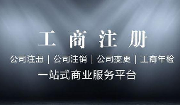 前公司不注銷，能不能再注冊一個新公司
