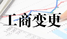 深圳公司變更流程最簡單的方式是什么？