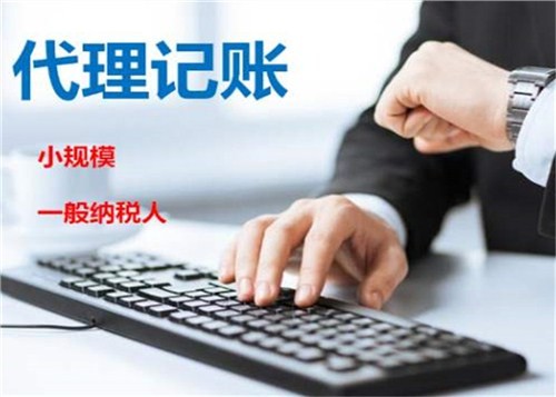 低價(jià)記賬報(bào)稅很“實(shí)惠”？殊不知“實(shí)惠”下風(fēng)險(xiǎn)重重