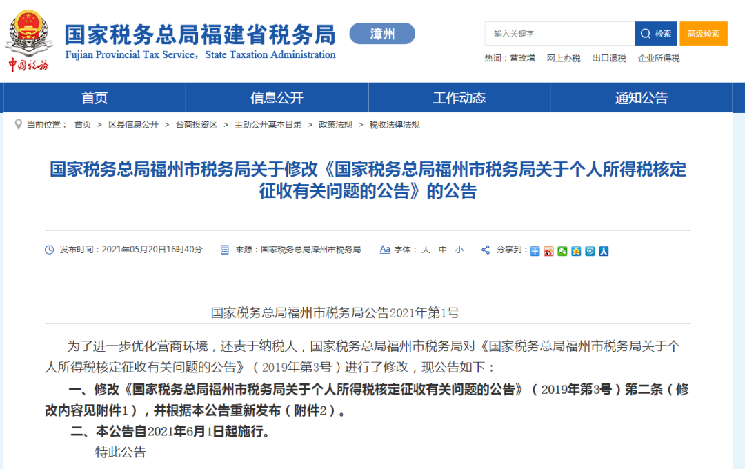 稅務政策,個稅降了！6月起開始執(zhí)行！
