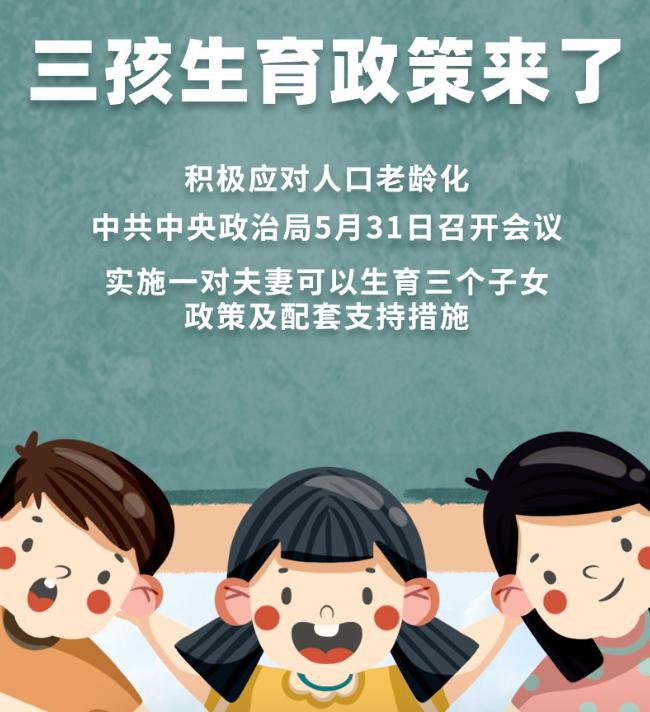 三胎生育政策！納稅人享受稅收優(yōu)惠政策！
