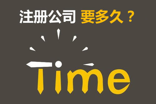注冊(cè)公司開銀行賬戶申請(qǐng)一般納稅人最快要多久？