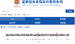 【重磅】稅局公布智慧稽查系統(tǒng)！