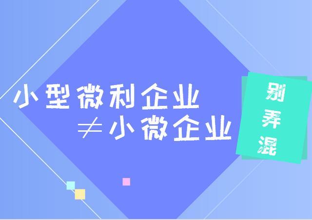 什么是小型微利企業(yè)？