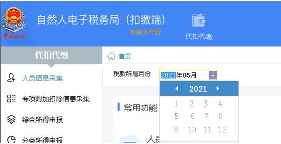 企業(yè)注銷，如何網上申報當月個稅？