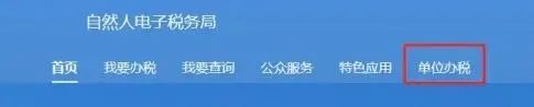 企業(yè)注銷，如何網上申報當月個稅？