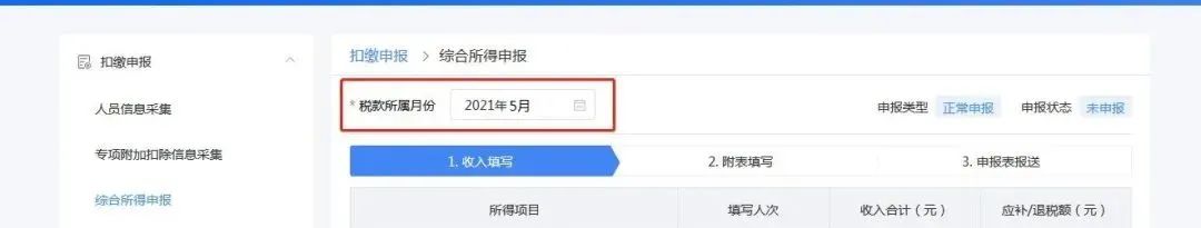 企業(yè)注銷，如何網上申報當月個稅？