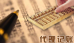 小規(guī)模代理記賬要哪些資料？