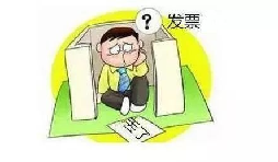 發(fā)票丟了怎么辦？發(fā)票遺失了怎么處理？