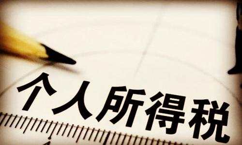 高管工資按照年薪來計算那該如何繳個人所得稅？