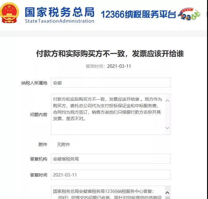 付款方和實(shí)際購(gòu)買方不一致，發(fā)票開(kāi)給誰(shuí)？