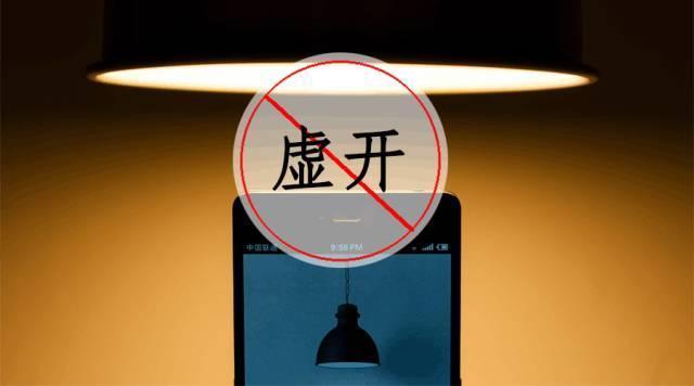 什么是虛開發(fā)票？