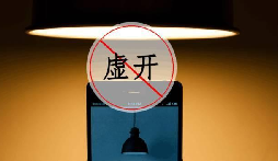什么是虛開發(fā)票？