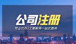公司注冊(cè)資金用多少適合？干貨！