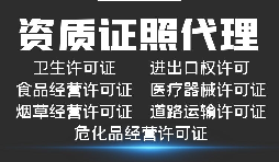 如何在深圳辦理危險(xiǎn)品貨運(yùn)許可證？