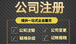 為什么有些老板在注冊公司時(shí)喜歡注冊多個(gè)公司？
