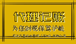 【稅務(wù)籌劃】成立個(gè)人獨(dú)資企業(yè)，享受稅收洼地