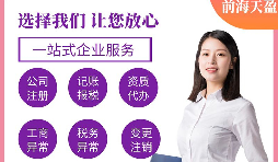深圳公司注冊完成后所需要注意的事項有哪些？