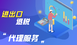 深圳怎么辦理出口退稅？
