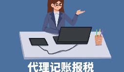 【稅務(wù)籌劃】選擇子公司享受優(yōu)惠，每年節(jié)稅高達200萬元