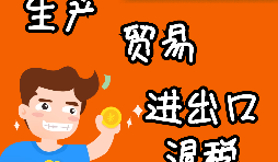 深圳公司如何辦理出口退稅？