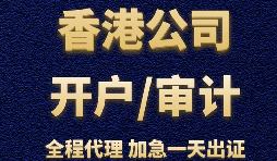 如何維護(hù)香港公司離岸賬戶？