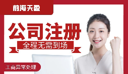 深圳公司注冊完成后需要注意哪些事情？