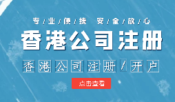 在進(jìn)行香港銀行開戶時(shí)如何選擇開戶銀行？
