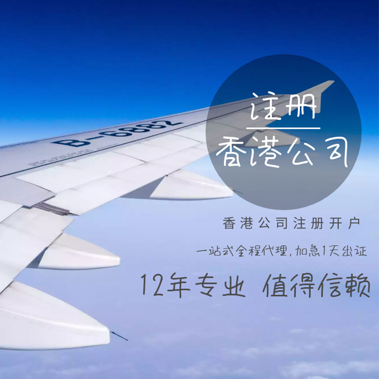 注冊(cè)香港公司.png 注冊(cè)香港公司.png