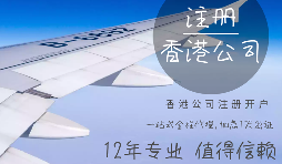 在香港注冊公司需要哪些資料？