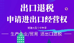 深圳公司辦理進出口權的原因有哪些？