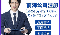 怎樣才能在深圳注冊(cè)前海公司？