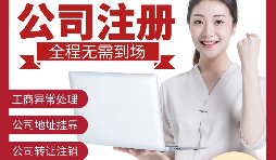 為何深圳公司的注冊地址出現(xiàn)在異常名單上？