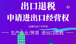 【進出口權(quán)辦理】申請進出口權(quán)需要準備哪些材料？