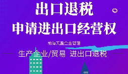 【進出口權(quán)辦理】進出口企業(yè)如何申請進出口權(quán)？