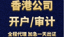 【香港公司注冊】香港公司注冊需要具備哪些條件？
