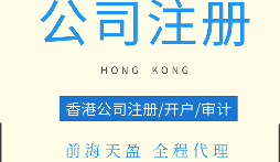【香港公司注冊】怎樣的情況下才能注冊香港公司？