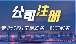 【香港公司注冊】內(nèi)地人注冊香港公司有哪些要求？