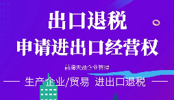 【出口退稅】出口退稅備案需要完成那些流程？