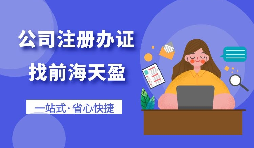 【注冊公司】在深圳注冊公司可以享受哪些扶持政策？