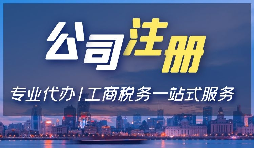 【注冊(cè)公司】在深圳注冊(cè)公司的法定代表人需要什么條件？