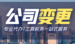 【公司變更】企業(yè)減資網(wǎng)上辦理流程。