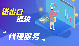 【出口退稅】哪些企業(yè)可以申請出口退稅？