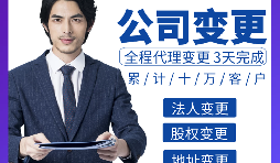 【股權(quán)變更】企業(yè)股權(quán)轉(zhuǎn)讓變更登記手續(xù)如何辦理？