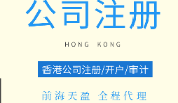 【注冊公司】剛成立的注冊公司應該注意哪些問題？