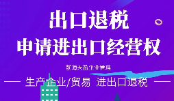 【進出口權(quán)】小規(guī)模納稅人能不能申請進出口權(quán)，流程如何？
