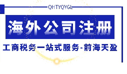 【公司注冊(cè)】海外公司注冊(cè)的優(yōu)勢(shì)何在？
