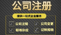 【注冊(cè)公司】2022年深圳工商注冊(cè)公司流程