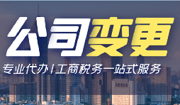【公司變更】公司變更股東要繳哪些稅？