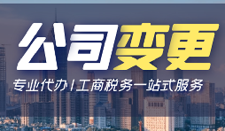 【公司變更】有限責(zé)任公司變更股權(quán)需要哪些資料？